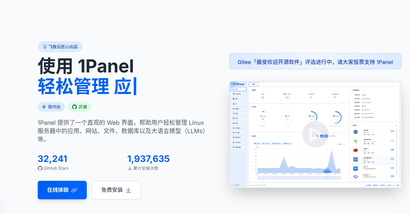 1Panel面板