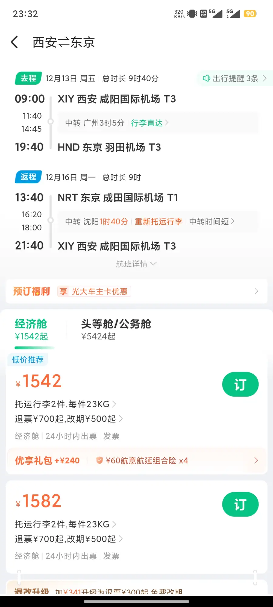 这机票搞不好比我往返家一次还要便宜