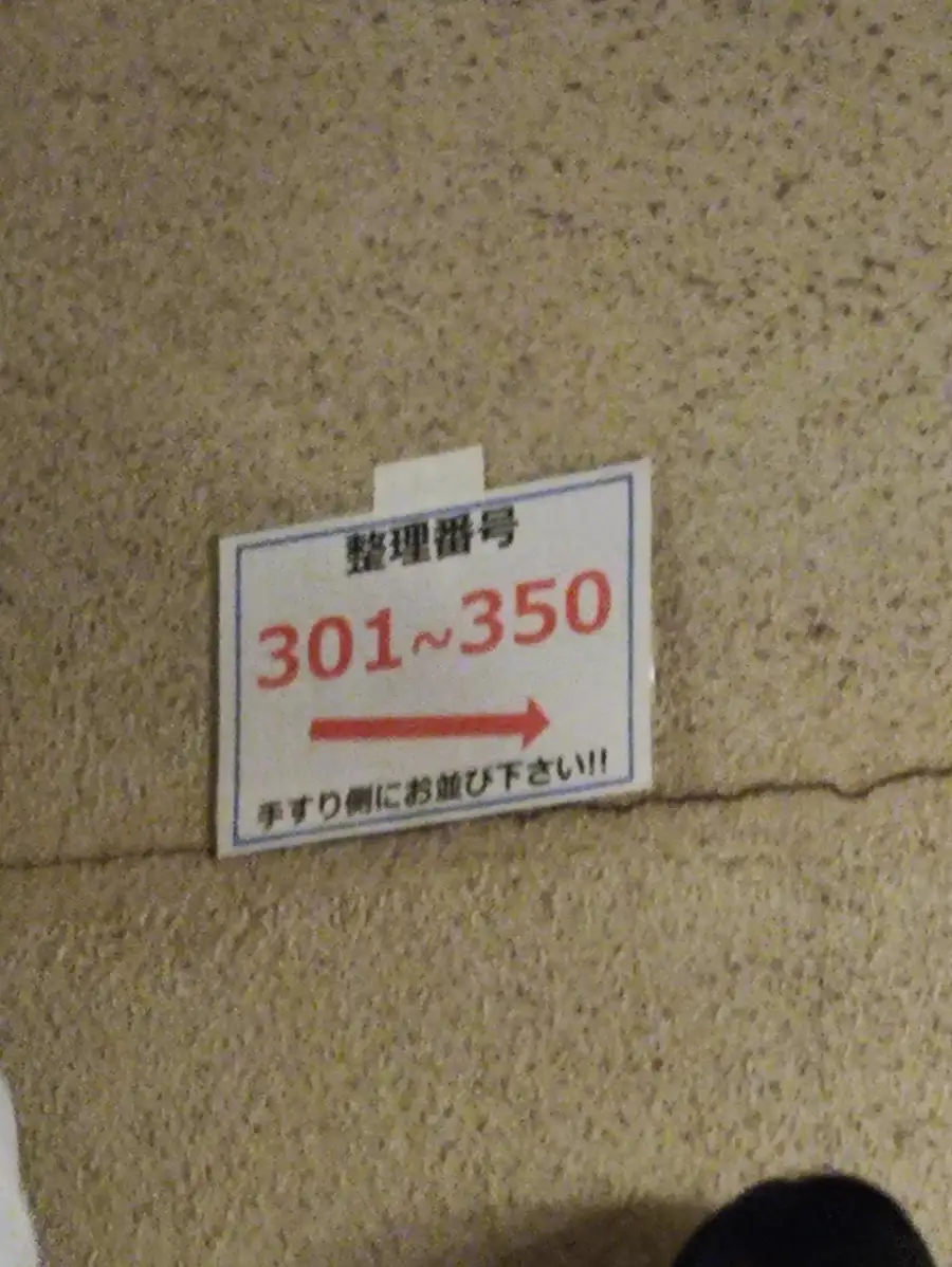 等的时候我还不停注意我自己的号码