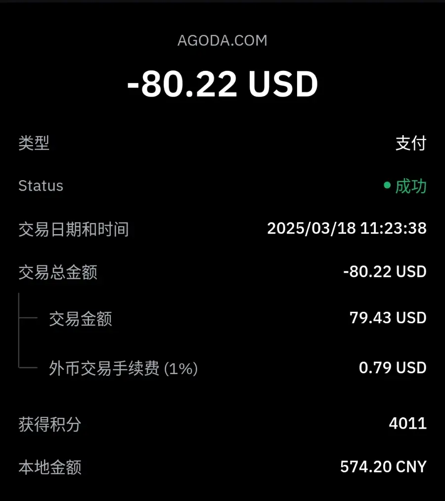 付完了高松的酒店