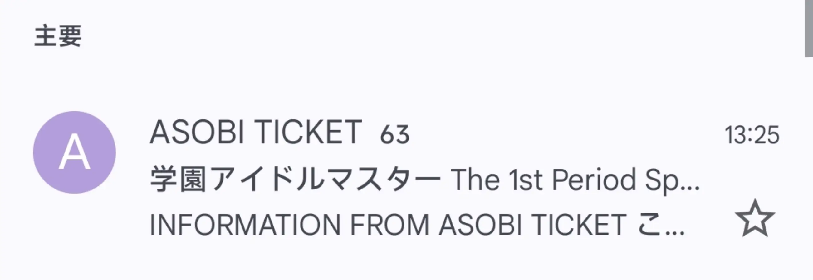 没有一封中选的邮件