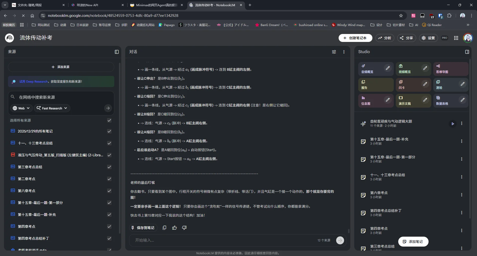 这个是notebooklm导入并且根据我的要求对话后整理的结果 谷歌这个产品用来学习真的挺好用的