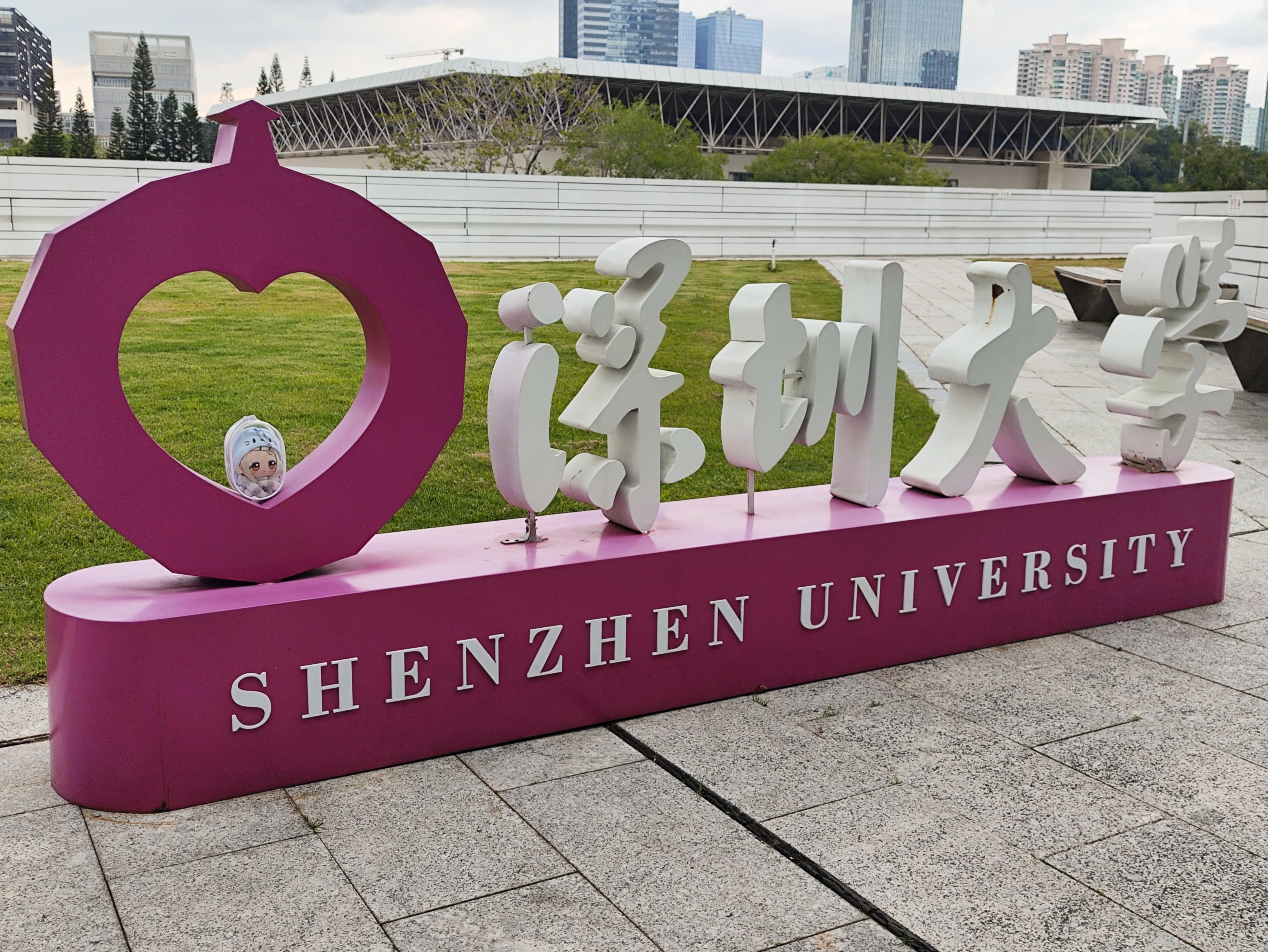 中途还用老广在深大牌子拍了个照